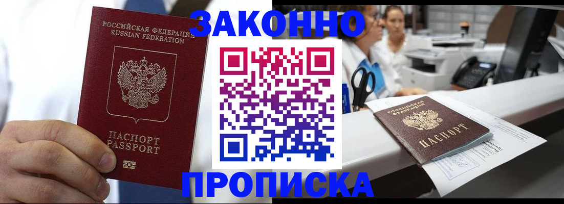 временная регистрация в Невельске