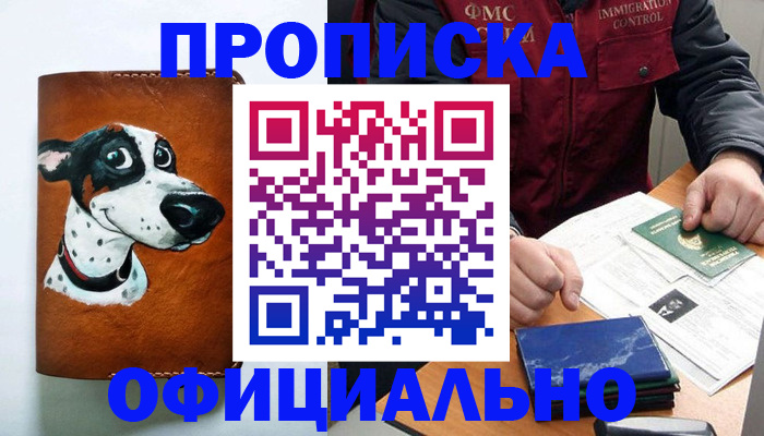 прописка для военкомата в Невельске