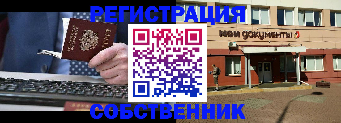 прописка гарантия в Невельске